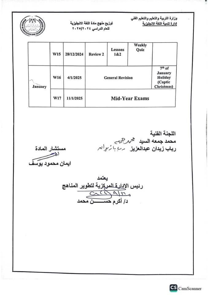 توزيع المناهج موقع وزارة التربية والتعليم 2025 pdf