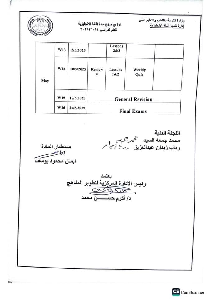 توزيع المناهج موقع وزارة التربية والتعليم 2025 pdf