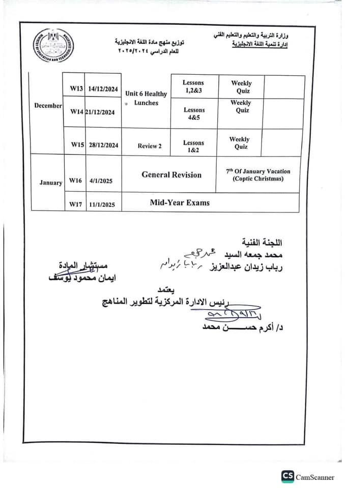 توزيع المناهج موقع وزارة التربية والتعليم 2025 pdf