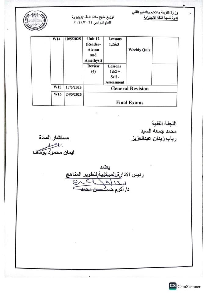 توزيع المناهج موقع وزارة التربية والتعليم 2025 pdf