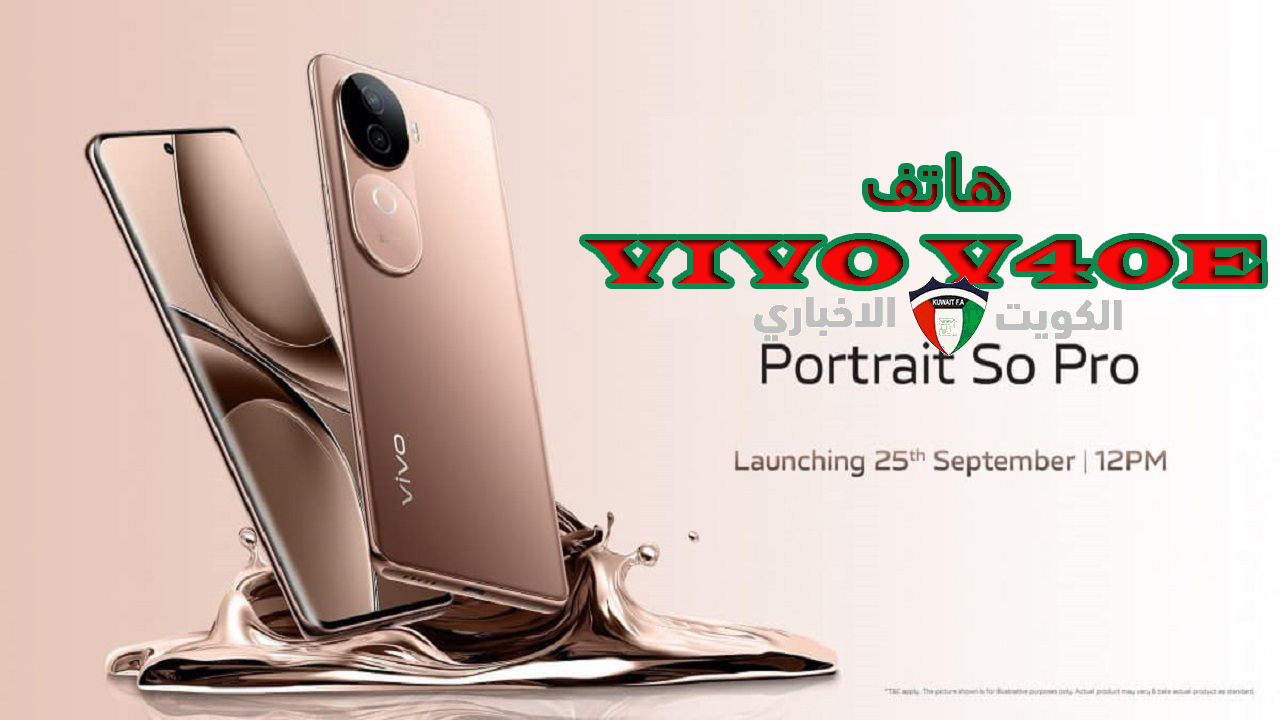 عملاق الفئة المتوسطة “فيفو V40e” .. سعر ومواصفات هاتف Vivo V40e  الجديد بإصداري 4G و 5G بالوان واداء مُبهر للجميع