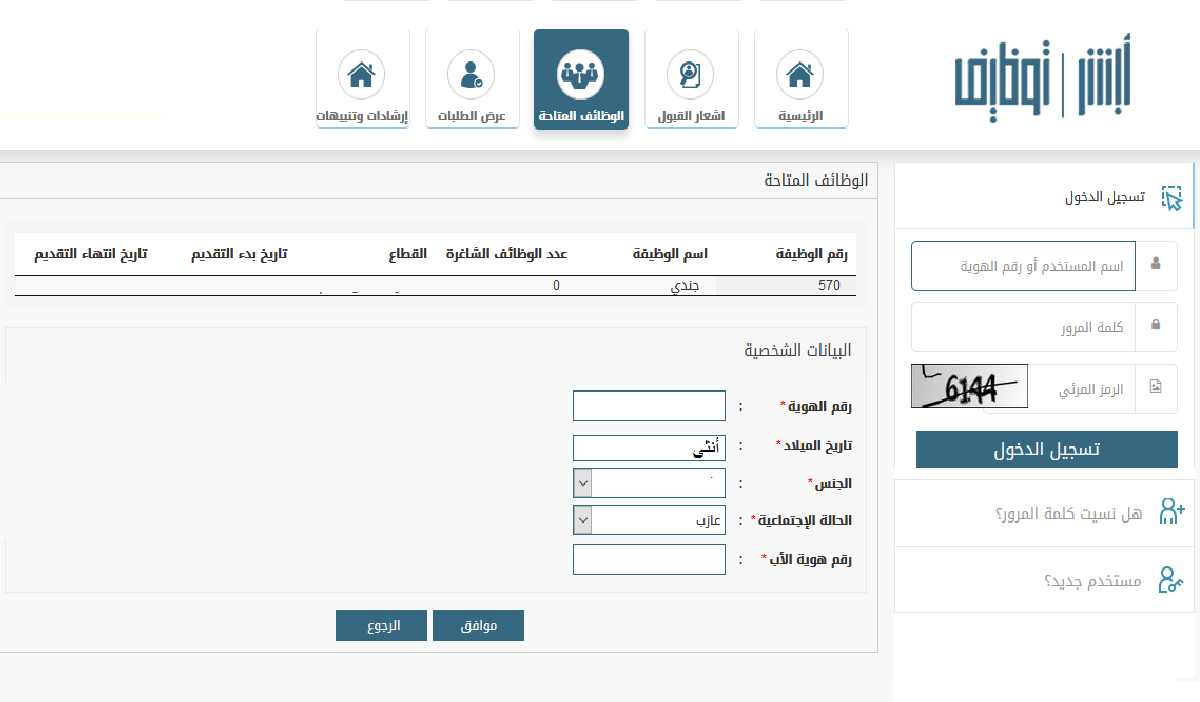 رابط تقديم قطاعات وزارة الداخلية للنساء 