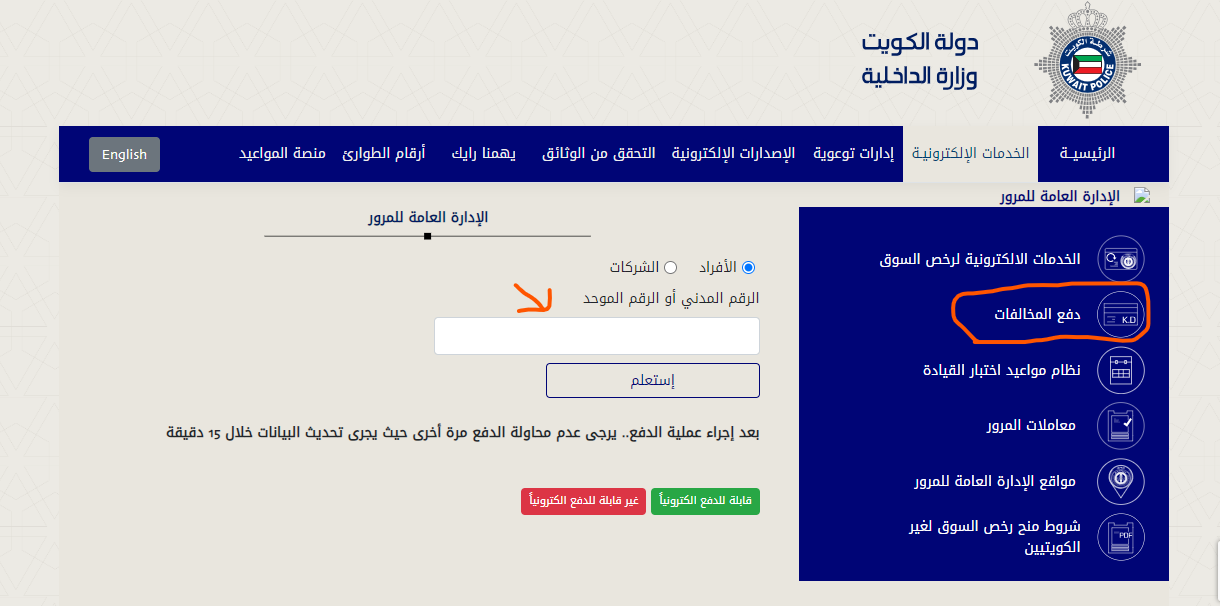 بضغطة زر.. طريقة الاستعلام عن مخالفات المرور الكويت 2024 وسدادها