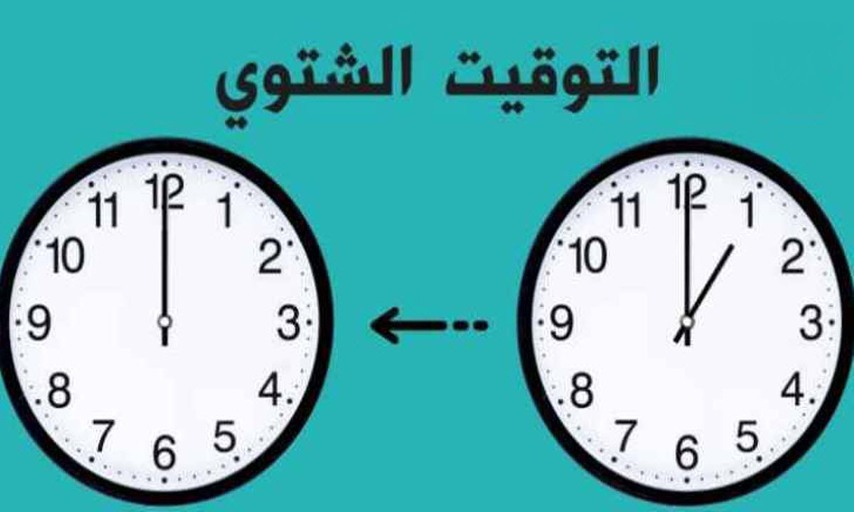 استعد لضبط ساعتك.. موعد بدء تطبيق التوقيت الشتوي في مصر