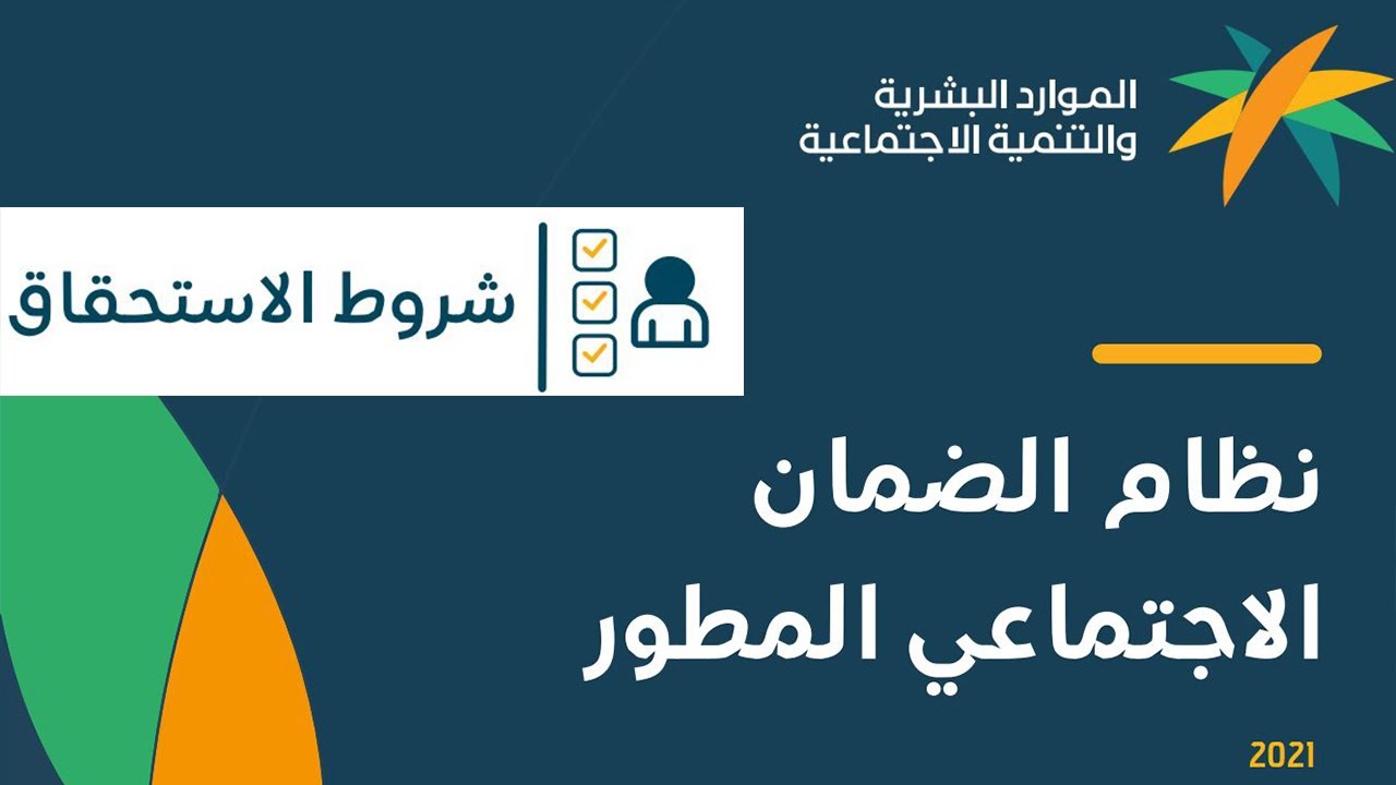 hrsd.gov.sa: الاستعلام عن أهلية الضمان المطور لشهر اكتوبر 2024 عبر وزارة الموارد البشرية