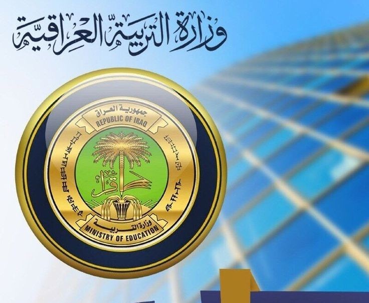 “هسه” رابط نتائج الثالث متوسط 2024 الدور الثاني بالاسم عبر موقع epedu.gov.iq وزارة التربية العراقية