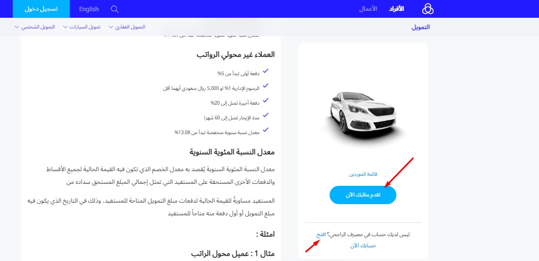 7 خطوات للتقديم على تمويل الراجحي للسيارات المستعملة 2024 برنامج التأجير التمويلي