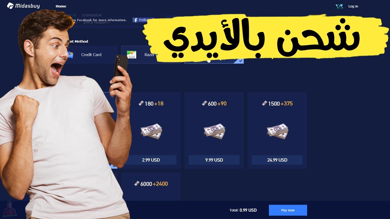 اشحن 18000+ 6300 بخصم 35% شحن شدات ببجي عن طريق الايدي 2025