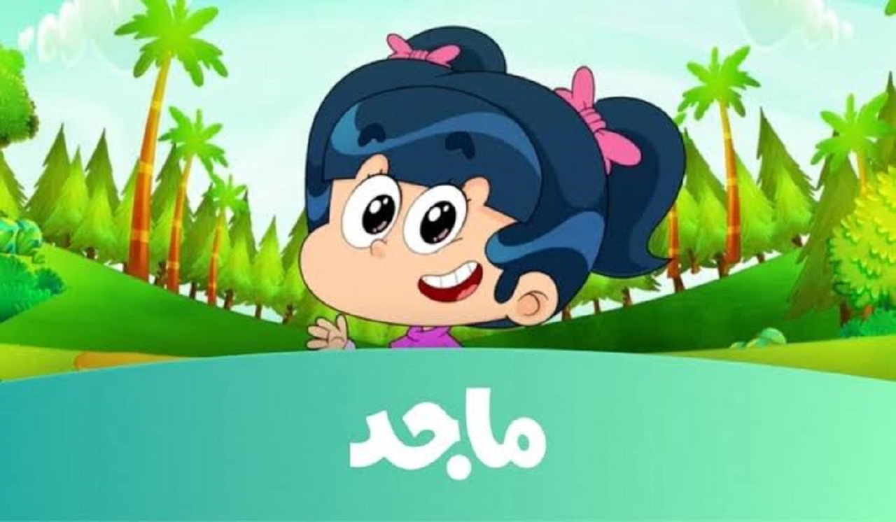 اتفرج “Majid Kids” .. نزل تردد قناة ماجد كيدز الجديد للأطفال 2024 على نايل سات و عرب سات