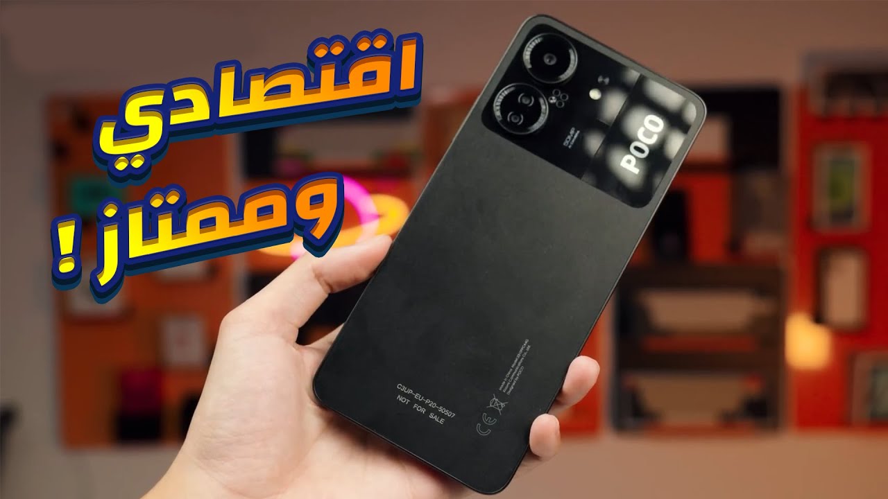 عملاق شاومي الاقتصادي المميز بسعر مناسب جدا.. مواصفات هاتف Xiaomi Poco C65