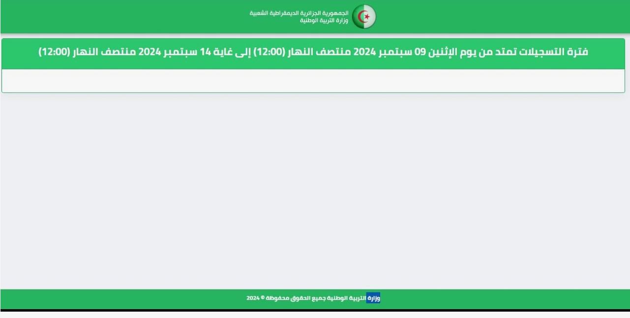 “tawdif.education.dz” رابط منصة التعاقد 2025 للحصول على نتائج الأساتذة المتعاقدين