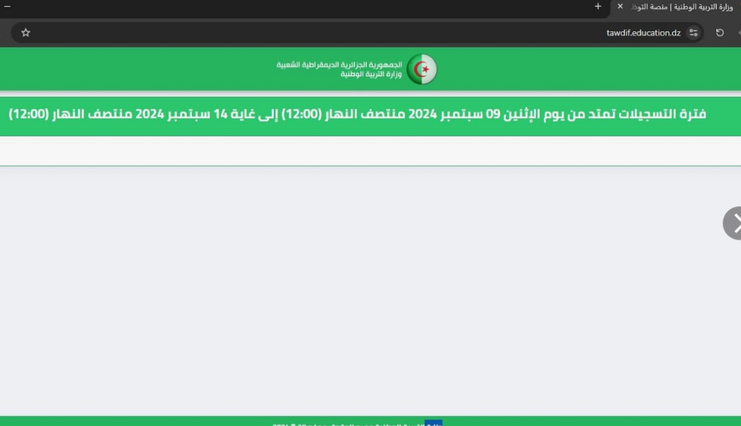 “مُتاحة الآن”.. نتائج منصة التعاقد للاساتذة 2025 عبر tawdif.education.dz واجراءات مابعد القبول وفقاً لبيان التربية الجزائرية