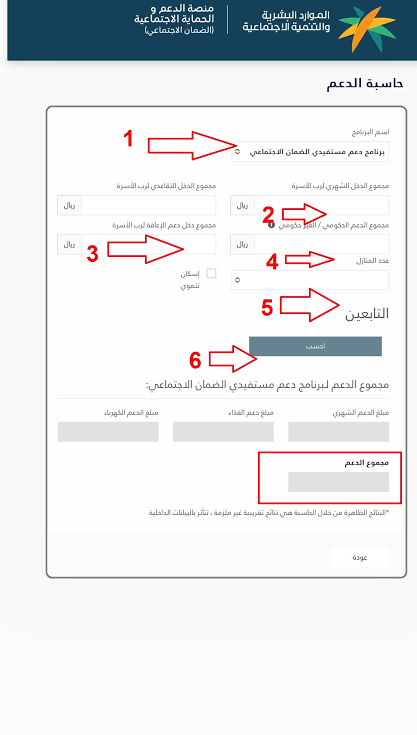 حاسبة الضمان الاجتماعي المطور