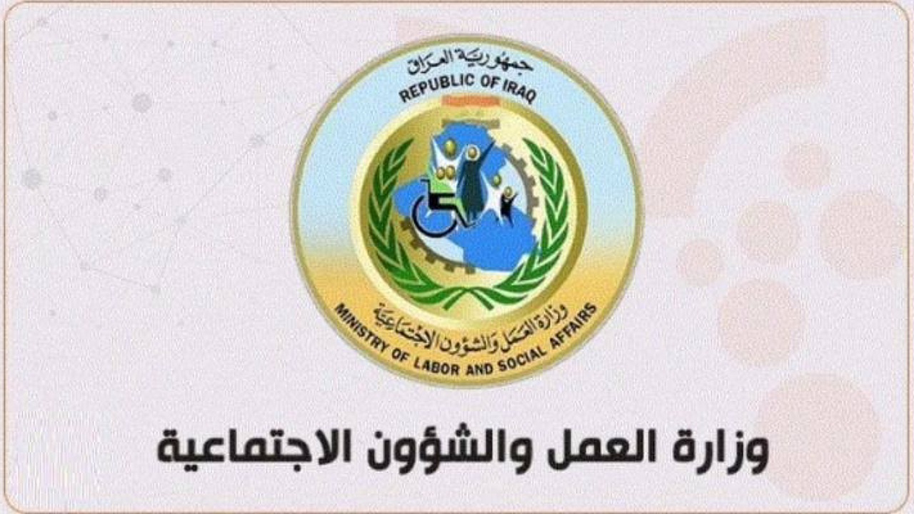 رابط الاستعلام عن أسماء المشمولين بالرعاية الاجتماعية الوجبة الاخيرة الدفعة القادمة في العراق عبر منصة مظلتي