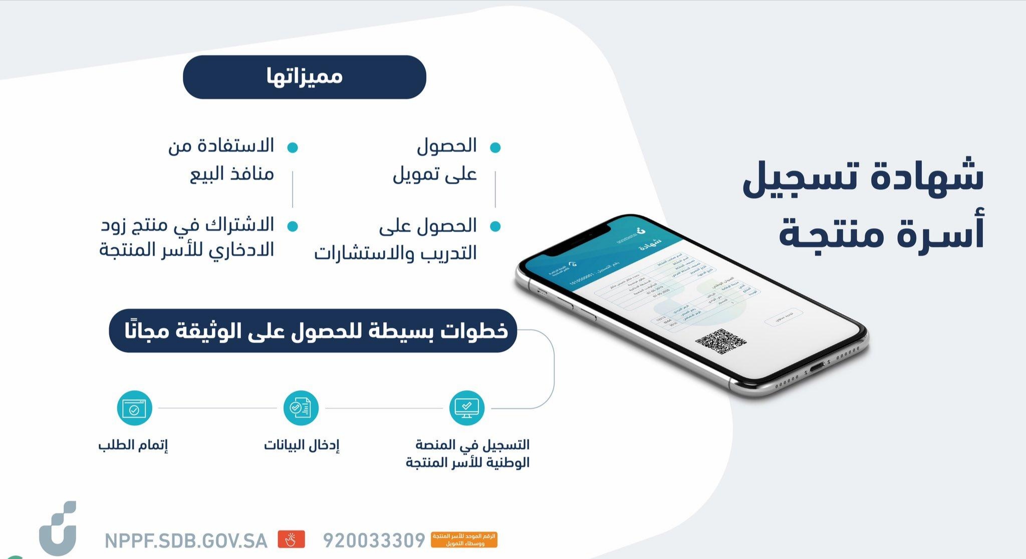 رابط المنصة الوطنية للأسر المنتجة.. الشروط وخطوات الحصول على الدعم