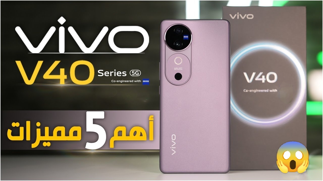 الوحش اللي هيقلب حياتك.. مواصفات خرافية وسعر معقول Vivo V40e أداء خرافي مفاجآت كتير هتعجبك