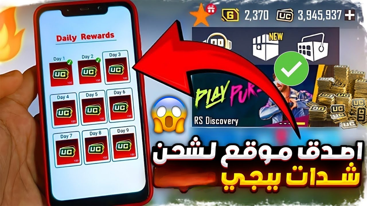 عايز تبقى الأسطورة في لعبة PUBG.. شحن شدات ببجي uc بضغطة زر واحدة خطوات سهلة ومضمونة 100%