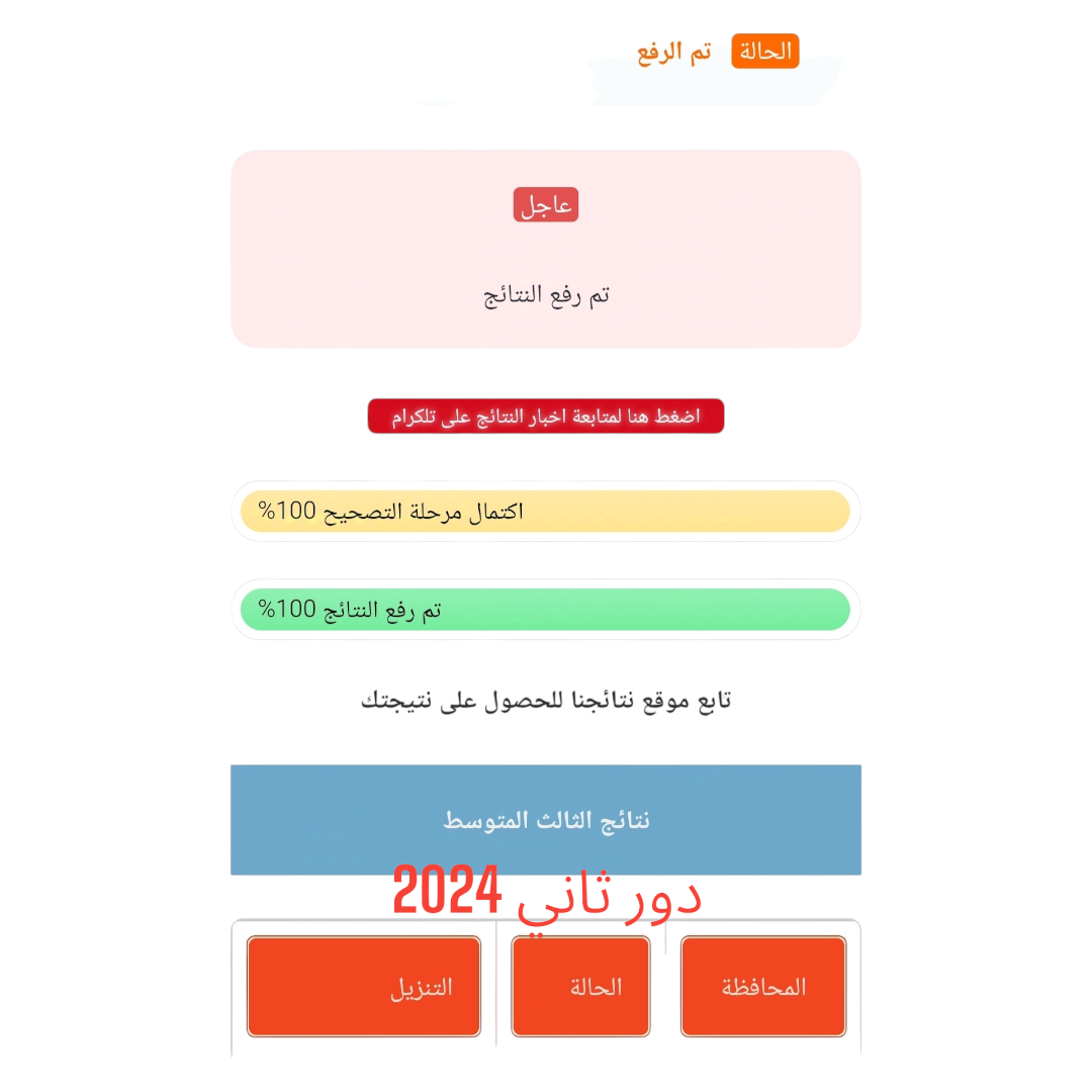 “ظهرت هسه” رابط نتائج الثالث متوسط 2024 الدور الثاني بالاسم عبر موقع epedu.gov.iq وزارة التربية العراقية