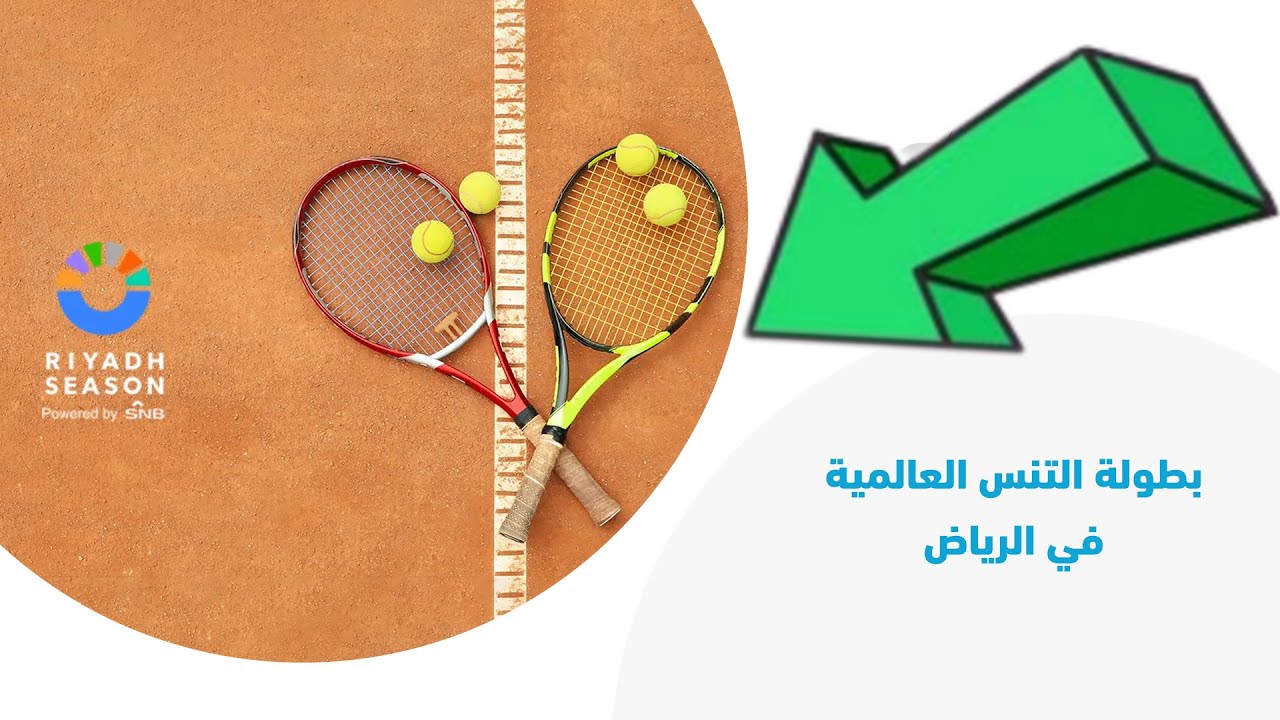 نوفاك ديوكوفيتش ونجم العالم.. رابط حجز تذاكر بطولة التنس في موسم الرياض 2024.. أحداث تاريخية منتظره