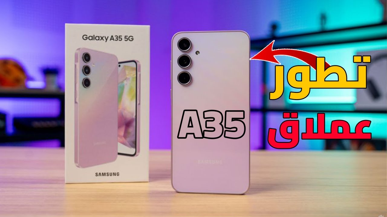 عايز موبايل يستحمل وسعره اقتصادي أكتشف سعر ومواصفات Samsung Galaxy A35 5G المصمم ضد الماء وبظهر من الزجاج أقوي هاتف من سامسونج