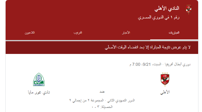 “ليلة الاحتفال بالـ 44” موعد مباراة الاهلي القادمة في دوري أبطال أفريقيا العودة ضد جورماهيا الكيني في الدور الـ 32 والقنوات الناقلة مجـانـا