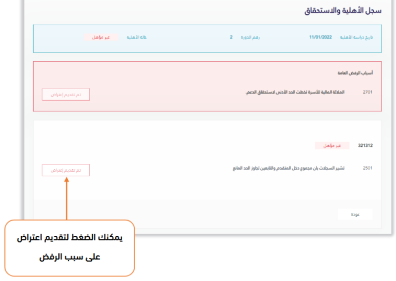 تقديم اعتراض اهلية الضمان الاجتماعي