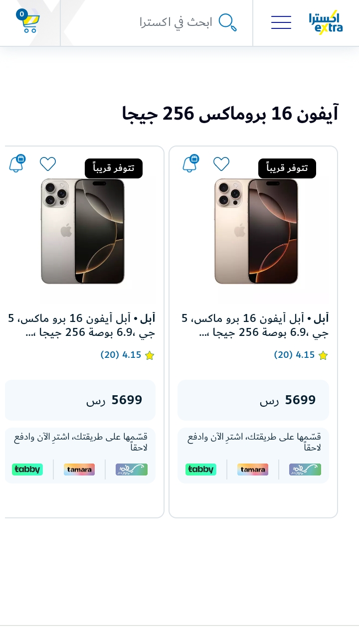 سعر iphone 16 pro max بجميع الأسواق بالتقسيط