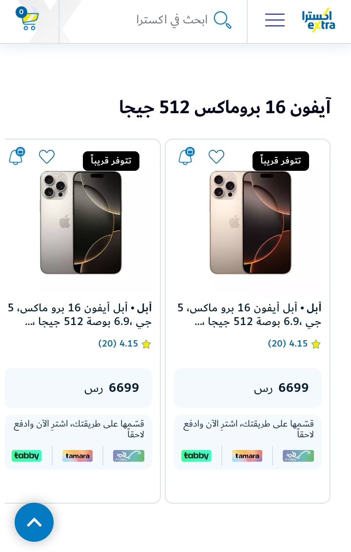 سعر iphone 16 pro max بجميع الأسواق بالتقسيط