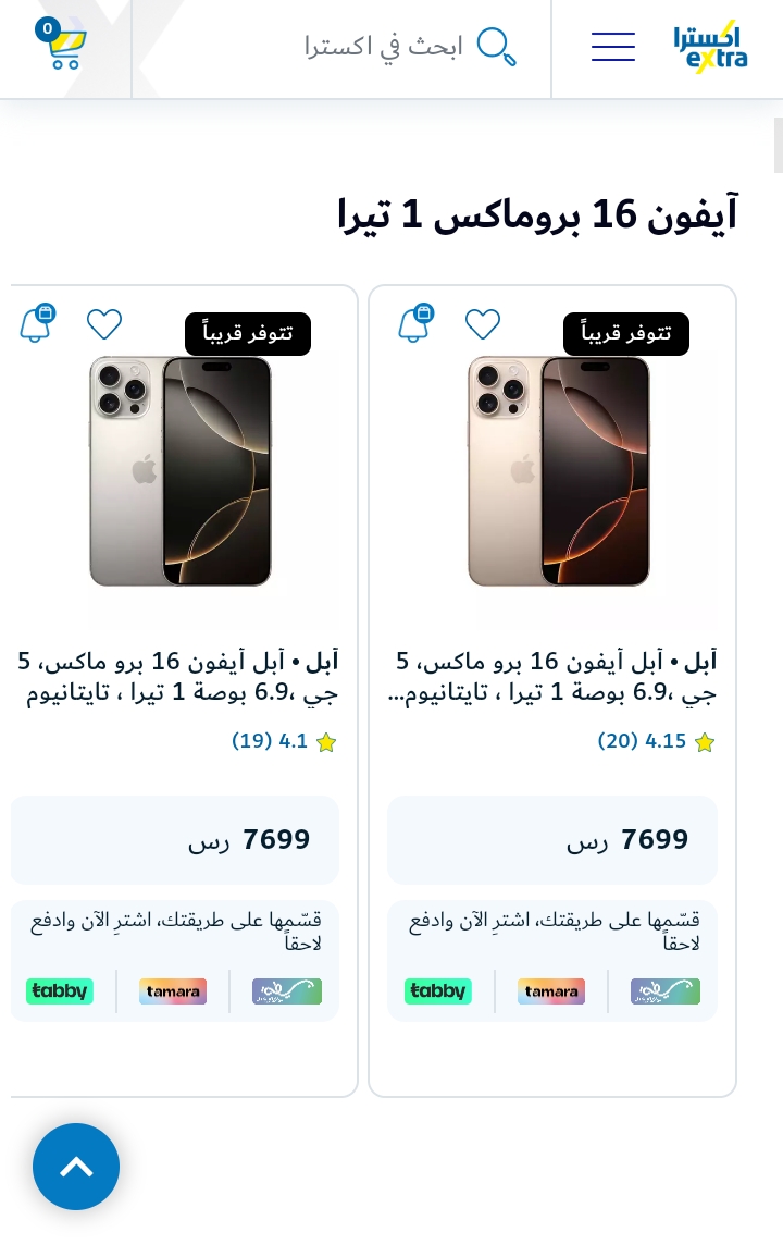 سعر iphone 16 pro max بجميع الأسواق بالتقسيط