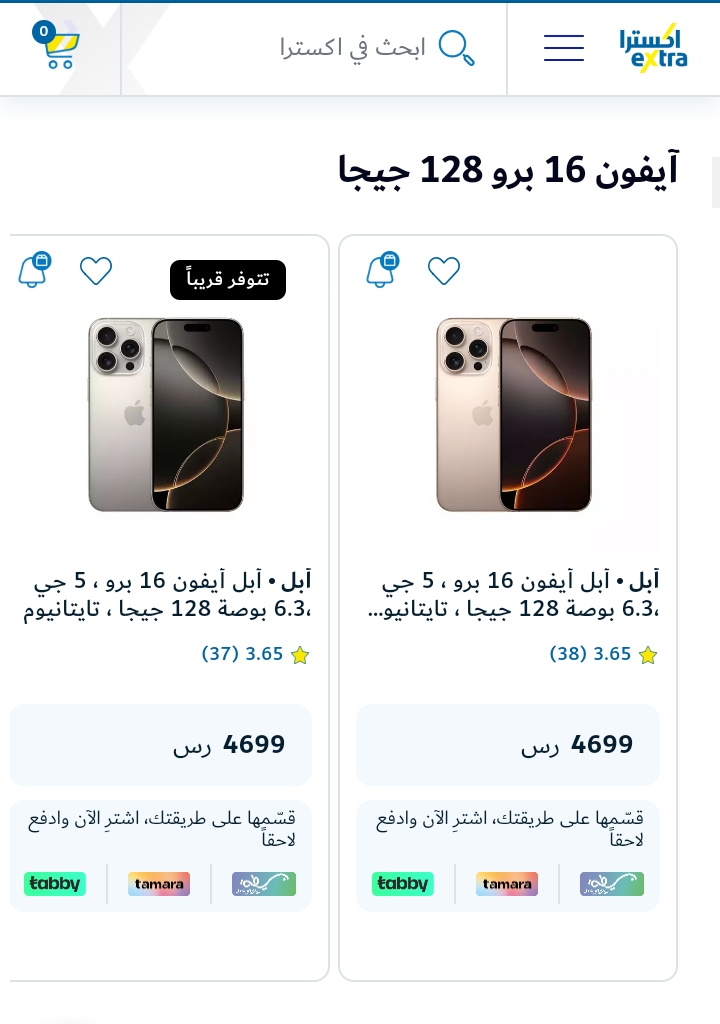 سعر iphone 16 pro max بجميع الأسواق بالتقسيط