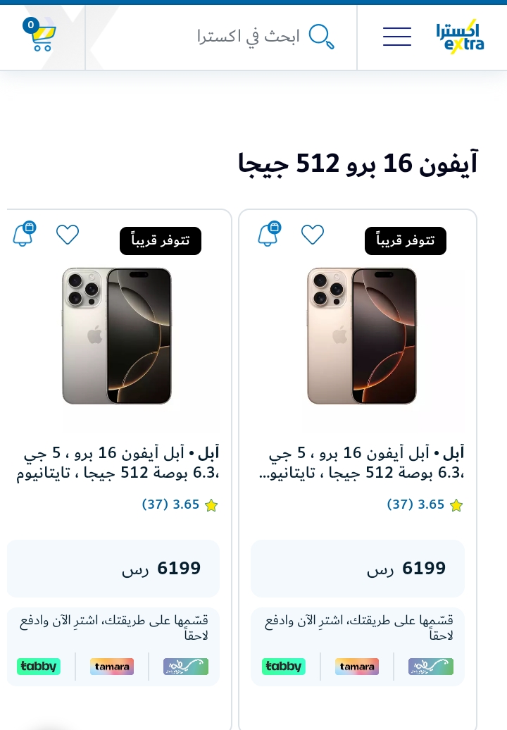 سعر iphone 16 pro max بجميع الأسواق بالتقسيط