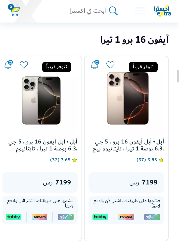 سعر iphone 16 pro max بجميع الأسواق بالتقسيط