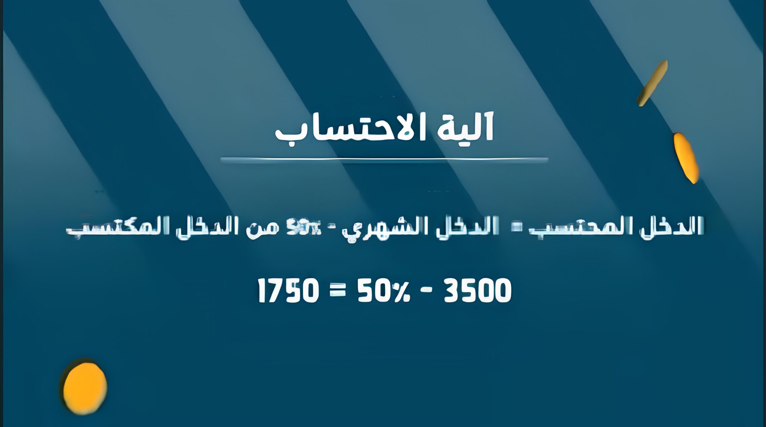 "وزارة الموارد البشرية والتنمية الإجتماعية" آلية احتساب المعاش في الضمان الإجتماعي 1446 للمستفيدين