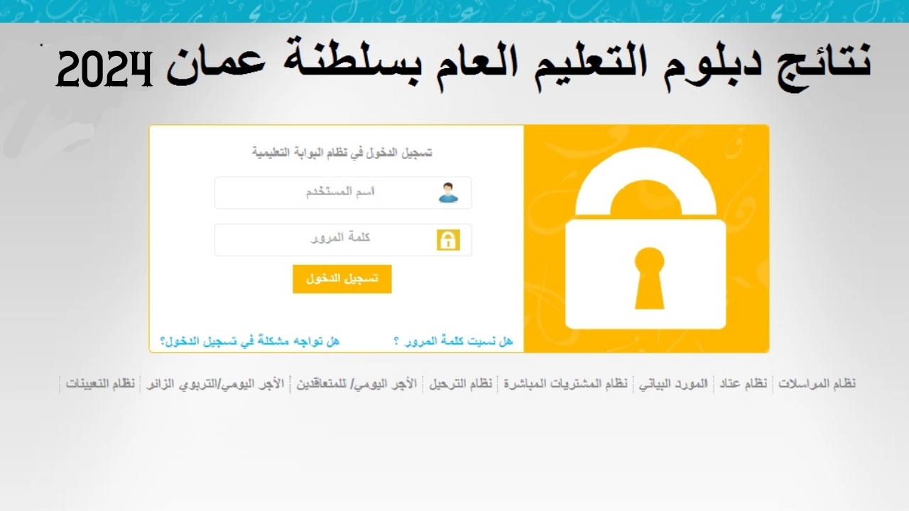 وزارة التربية والتعليم توضح.. رابط نتائج الدبلوم العام الدور الثاني عمان 2024