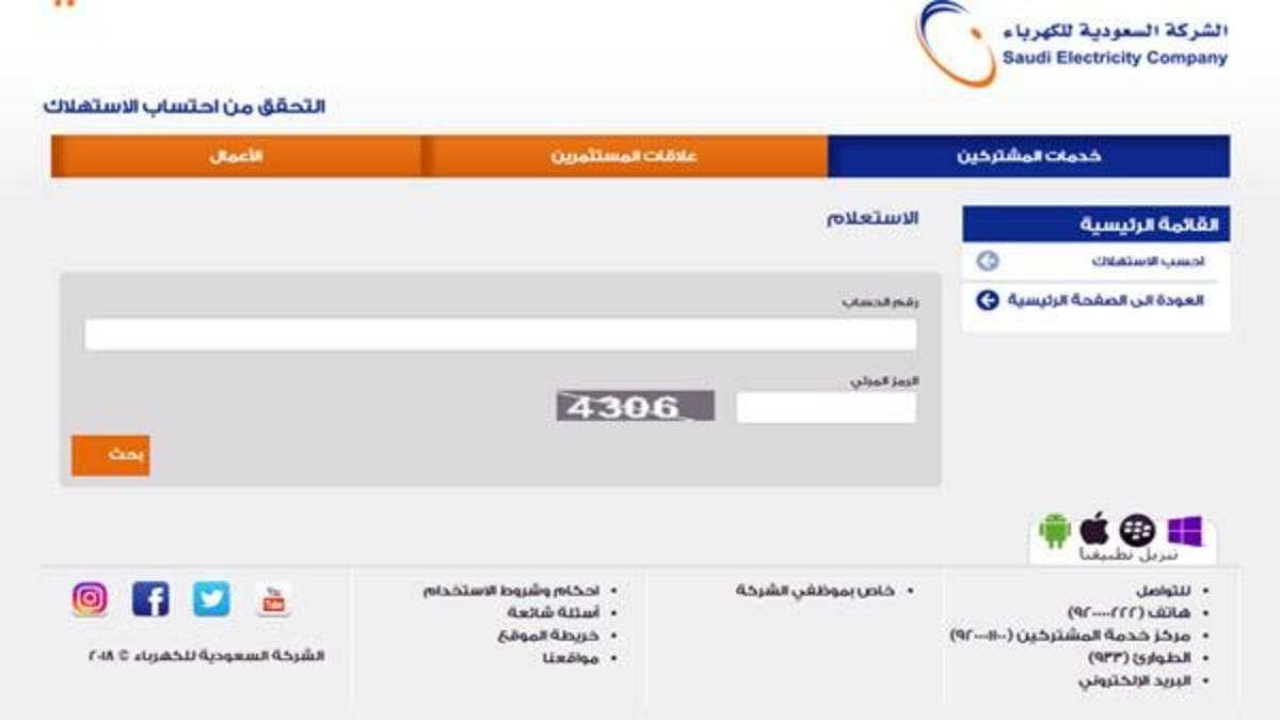 اون لاين إصدار فاتورة الكهرباء برقم العداد في السعودية 2024