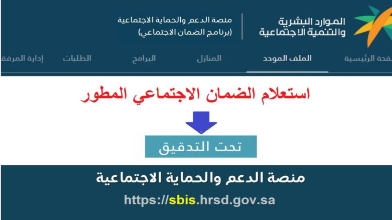 وزارة الموارد.. تحديثات حول معايير الأهلية للحصول على الدعم .. رابط hrsd.gov.sa الاستعلام