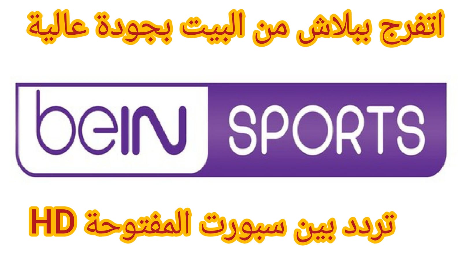 مباراة لا تقبل القسمة على اثنين .. تابع قمة المصريين بالسوبر الأفريقي 2024 عبر أحدث تردد بين سبورت المفتوحة نايل سات المجانية HD