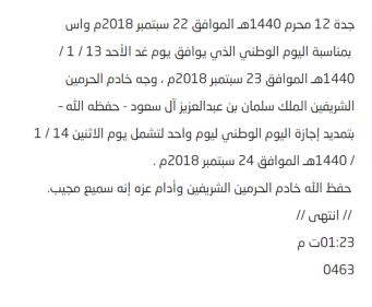 تمديد إجازة اليوم الوطني السعودي