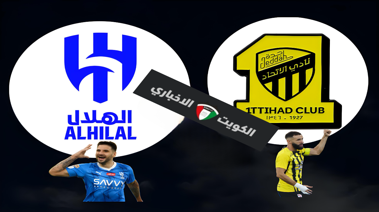 “كلاسيكو السعودية على المحك” موعد مباراة الهلال والاتحاد في دوري روشن السعودي