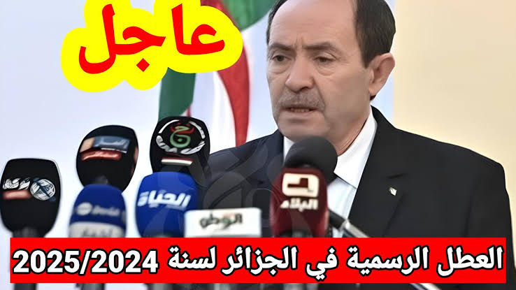 التربية الوطنية توضح.. جدول العطل الرسمية في الجزائر للعام الدراسي الجديد 2024/2025 والتقويم الدراسي للعام