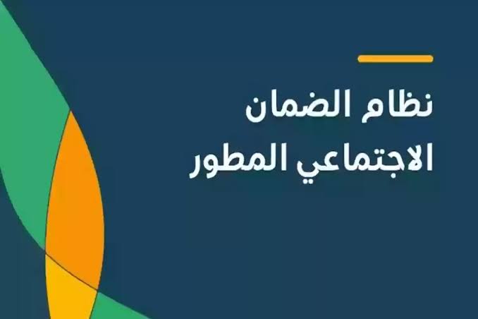 “الموارد البشرية”.. إليك موعد إيداع الضمان المطور شهر أكتوبر 2024 وما هي خطوات الاستعلام عن الأهلية ؟