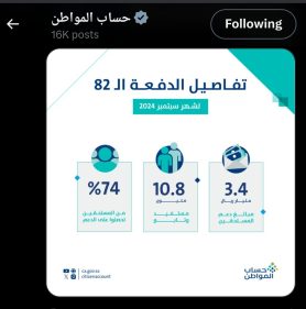 الاستعلام عن حساب المواطن دفعة أكتوبر 2024