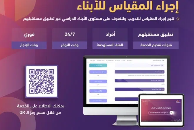 بخطوات بسيطة تسجيل المقياس للأبناء عبر تطبيق مستقبلهم mustaqbalhum.etec.gov.sa