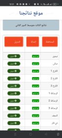 موقع نتائجنا استعلم نتائج الثالث متوسط برقم الجلوس 