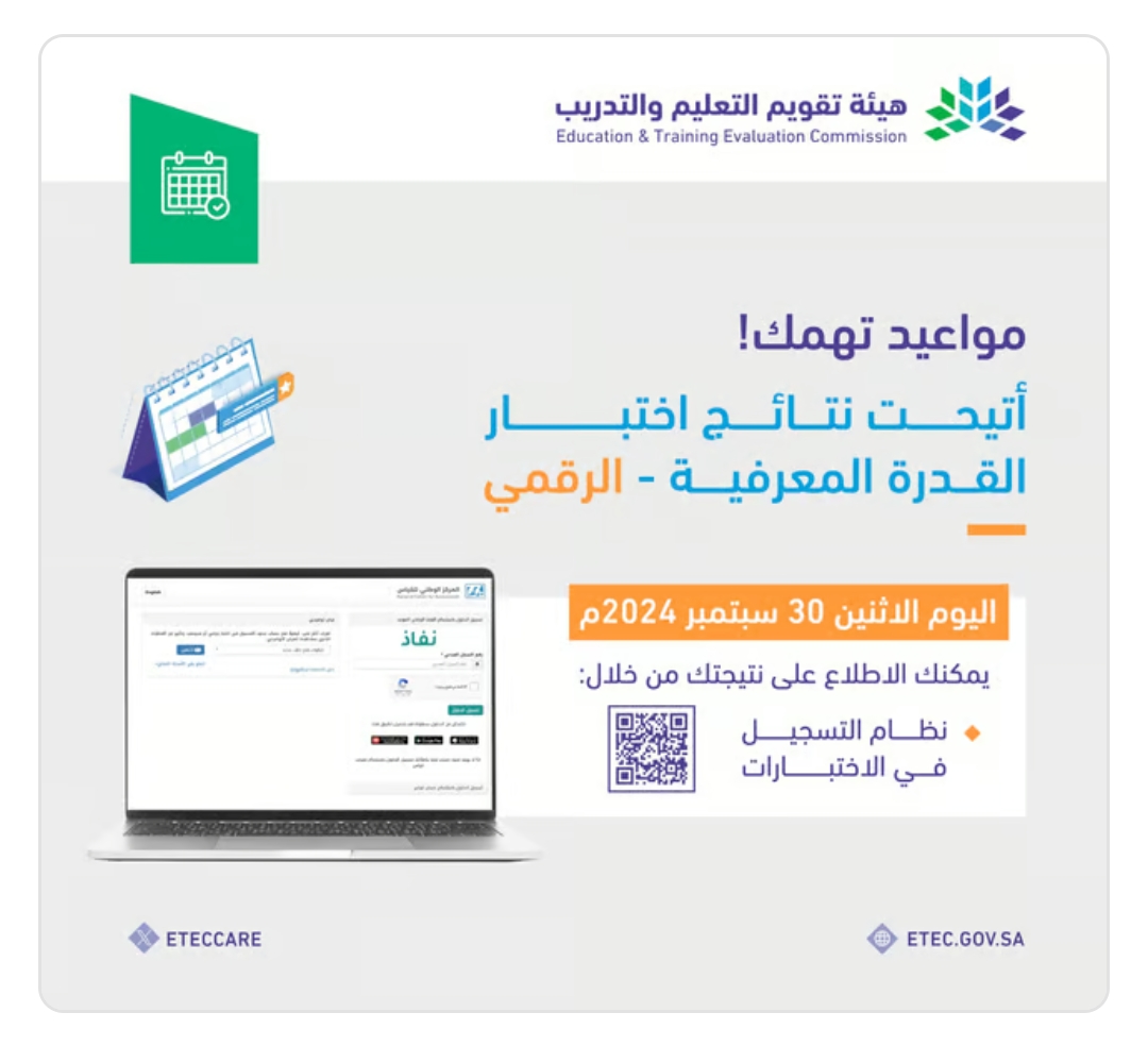 رابط استعلام نتائج القدرة المعرفية 1446 عبر موقع قياس e-services.qiyas.sa