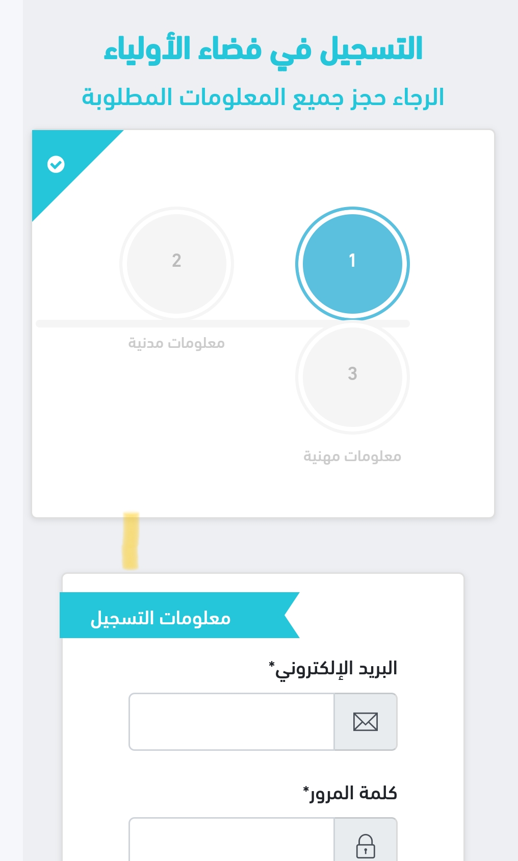 خطوات التسجيل في فضاء الأولياء 2024/2025 عبر awlya.education.gov.dz