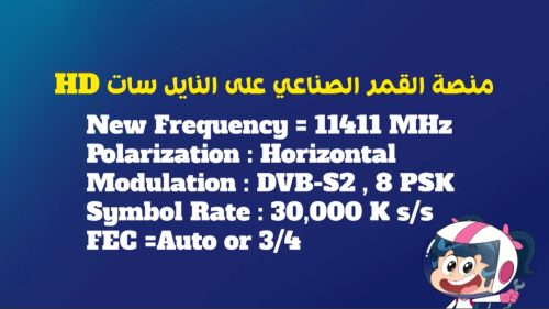 تردد قناة ماجد الجديد على نايل سات