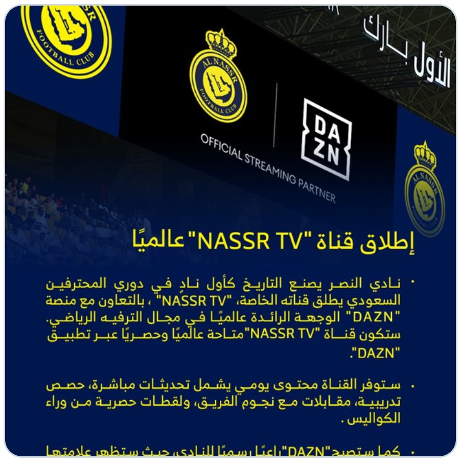 رونالدو سيتواجد.. موعد إنطلاق قناة النصر السعودي الجديدة Nassr TV