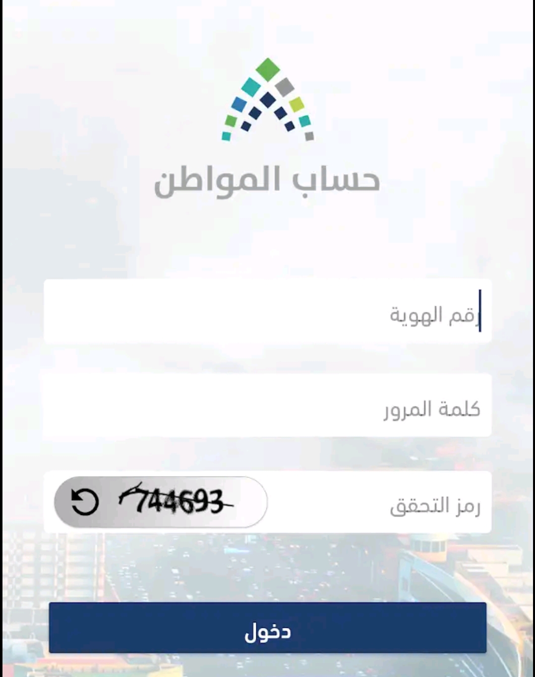 تقديم اعتراض على أهلية حساب المواطن دورة 83 أكتوبر عبر موقع حساب المواطن ca.gov.sa