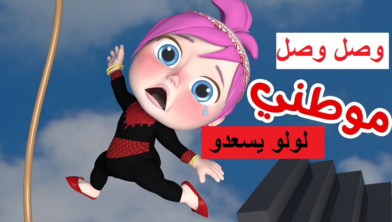 “خلي طفلك يستمتع ” أستقبل تردد قناة وناسة 2024 للأطفال Wanasah TV حملها الآن لتسعد أطفالك